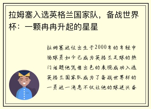 拉姆塞入选英格兰国家队，备战世界杯：一颗冉冉升起的星星