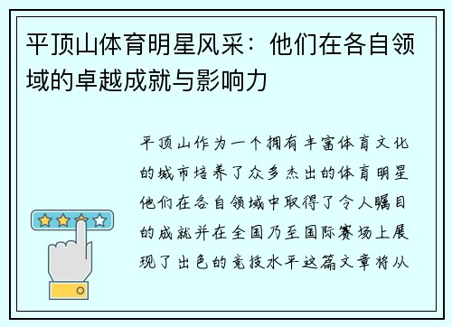 平顶山体育明星风采：他们在各自领域的卓越成就与影响力