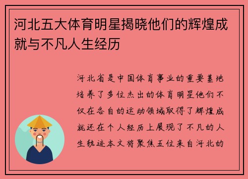 河北五大体育明星揭晓他们的辉煌成就与不凡人生经历
